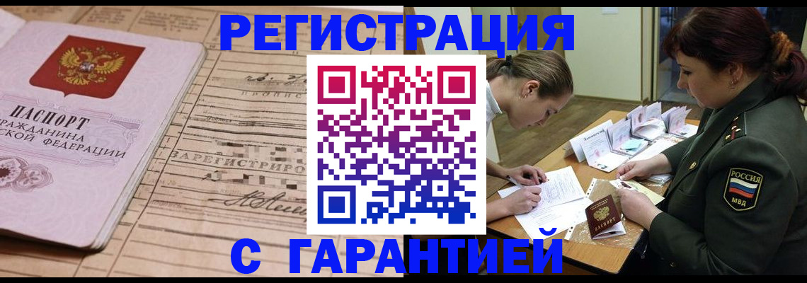 временная регистрация в Брянской области