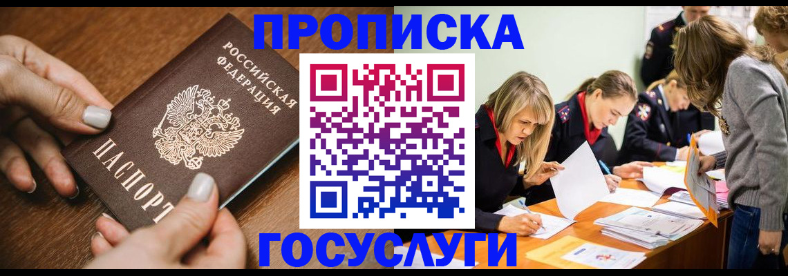 прописка в Брянской области