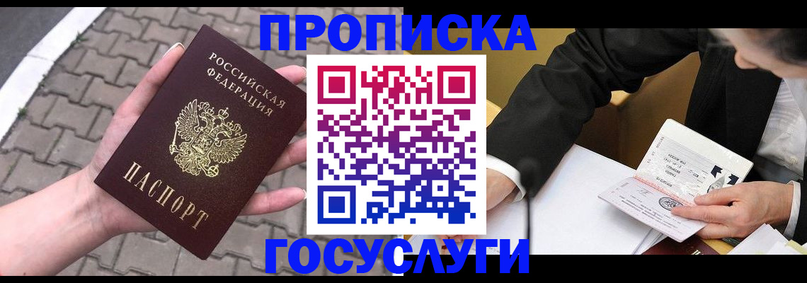 прописка от собственника в Брянской области