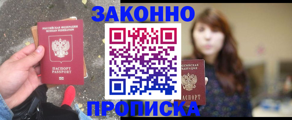 прописка паспорт в Брянской области