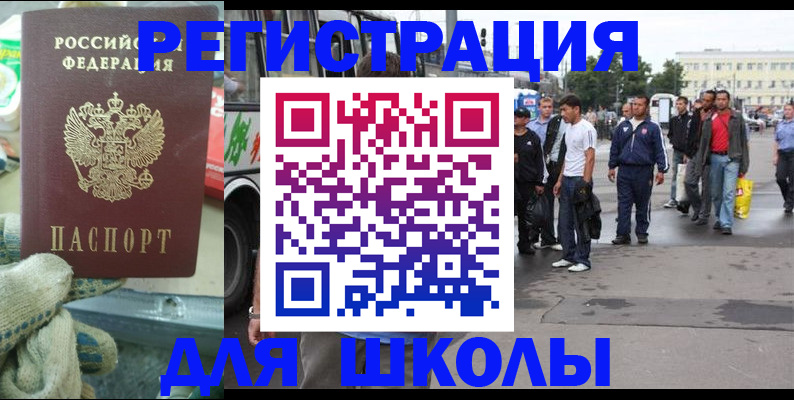 регистрация для школы в Брянской области