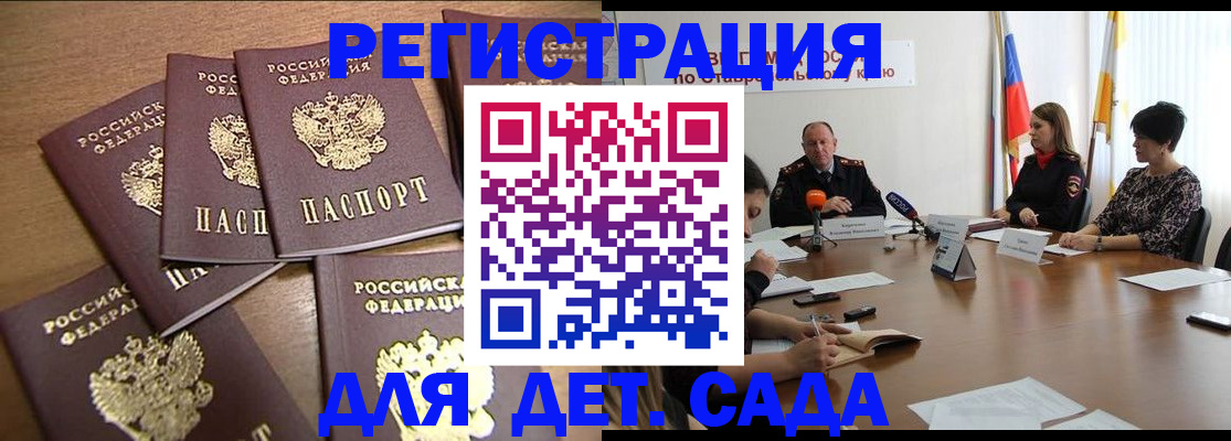 прописка законно в Брянской области